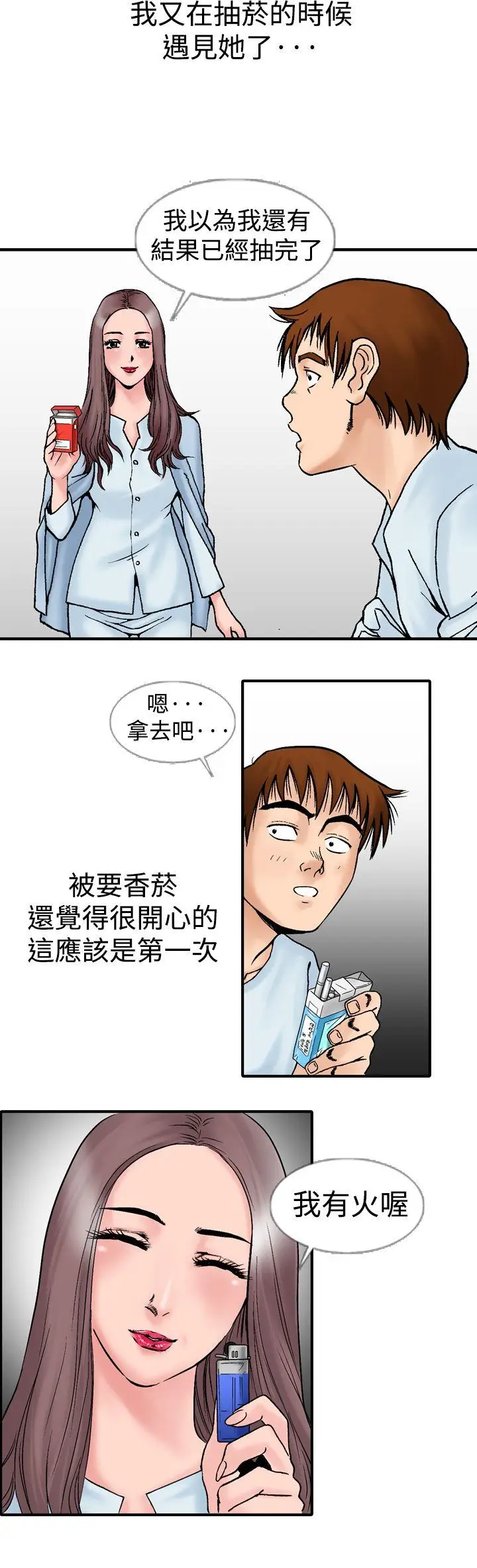 他的女人(完结)[顶通]韩漫全集-第13話无删减无遮挡章节图片 
