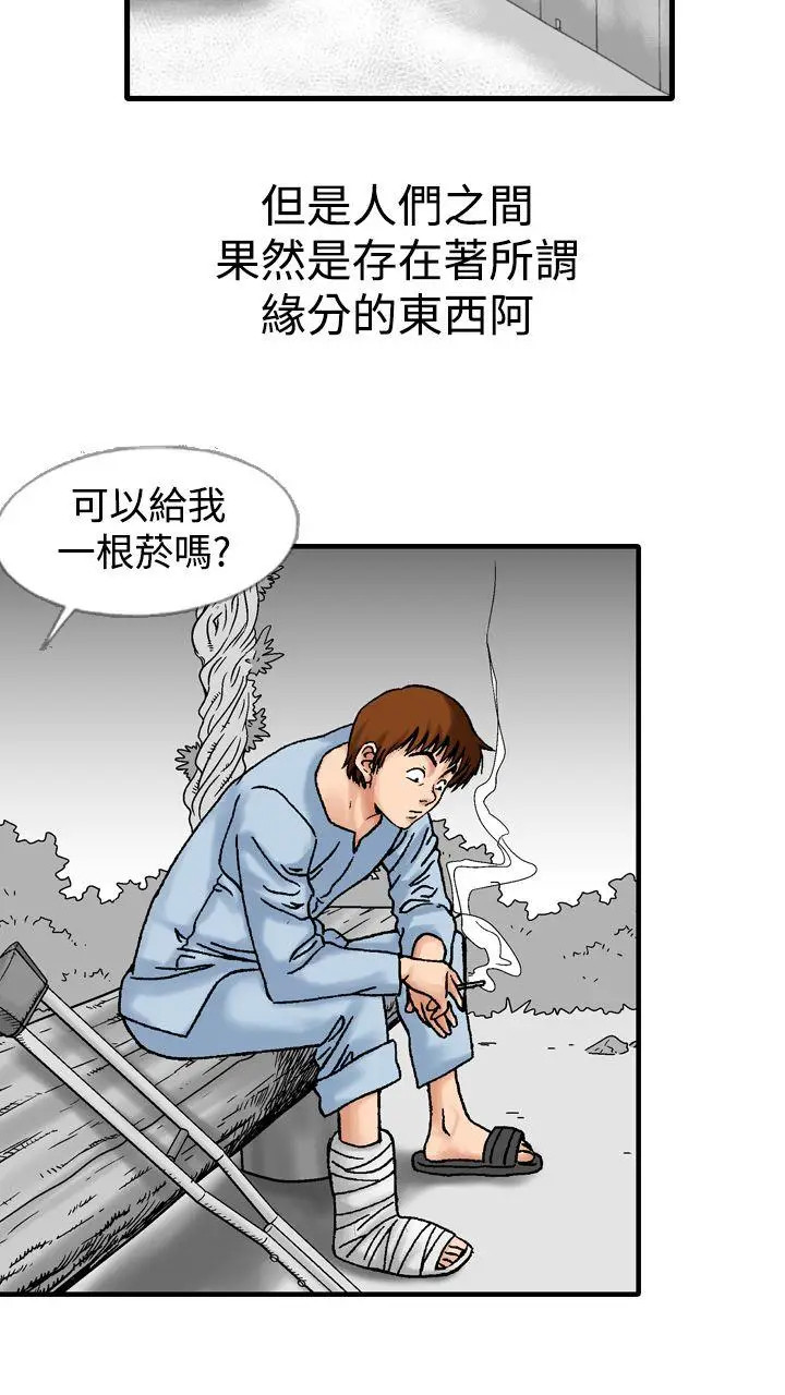 他的女人(完结)[顶通]韩漫全集-第14話无删减无遮挡章节图片 