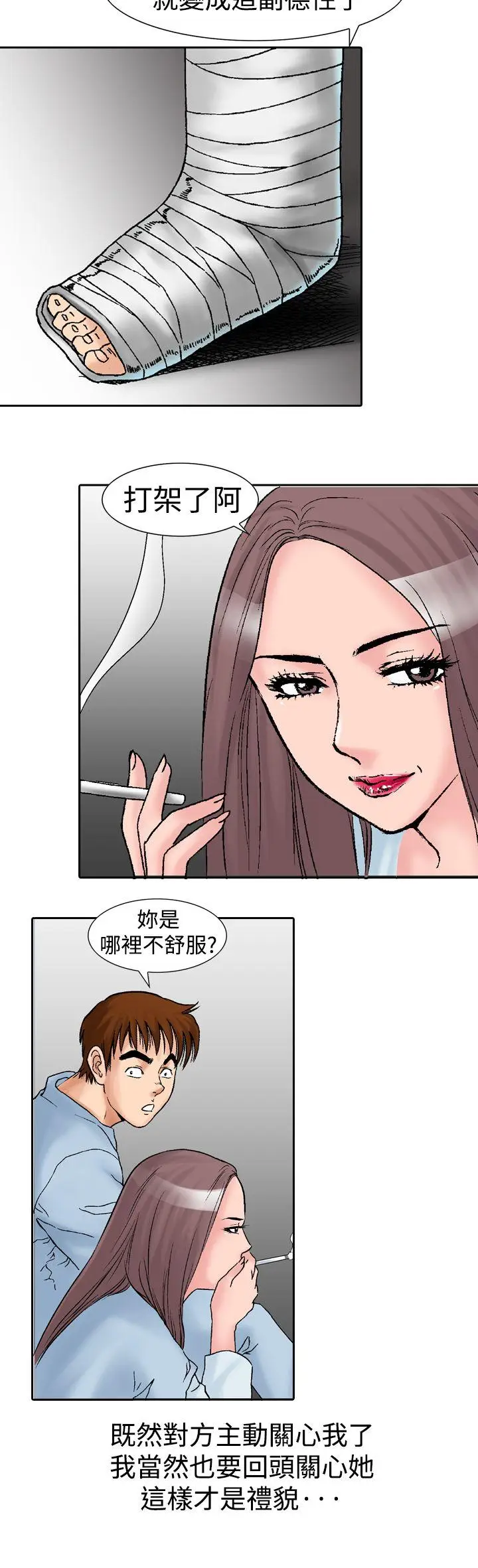 他的女人(完结)[顶通]韩漫全集-第14話无删减无遮挡章节图片 