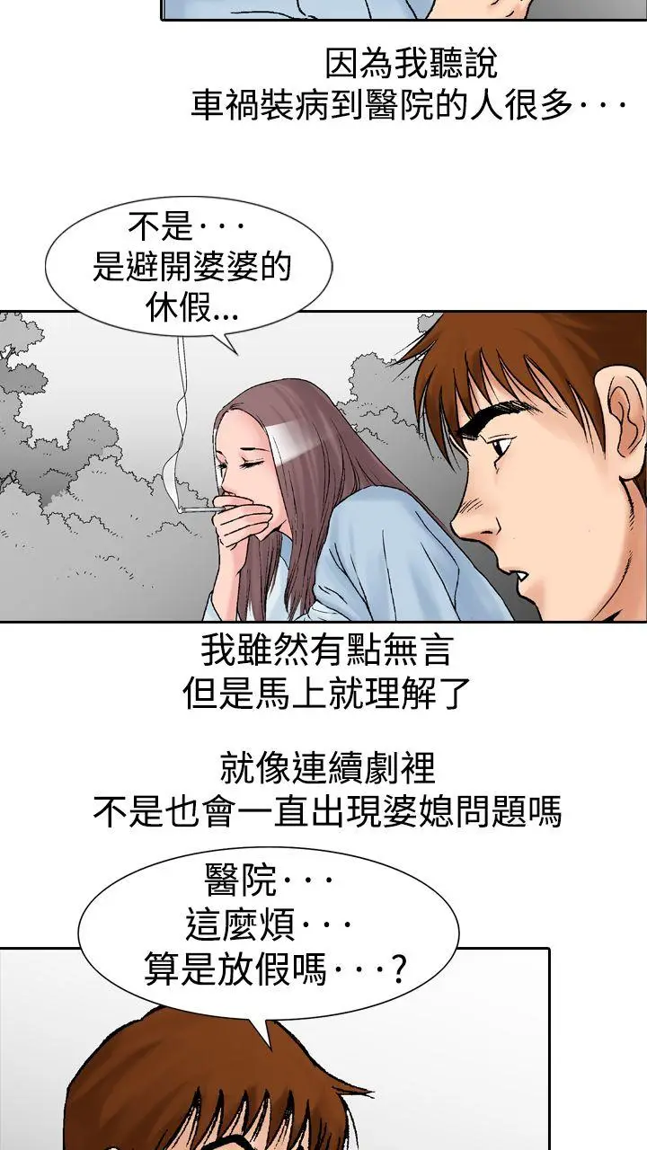 他的女人(完结)[顶通]韩漫全集-第14話无删减无遮挡章节图片 