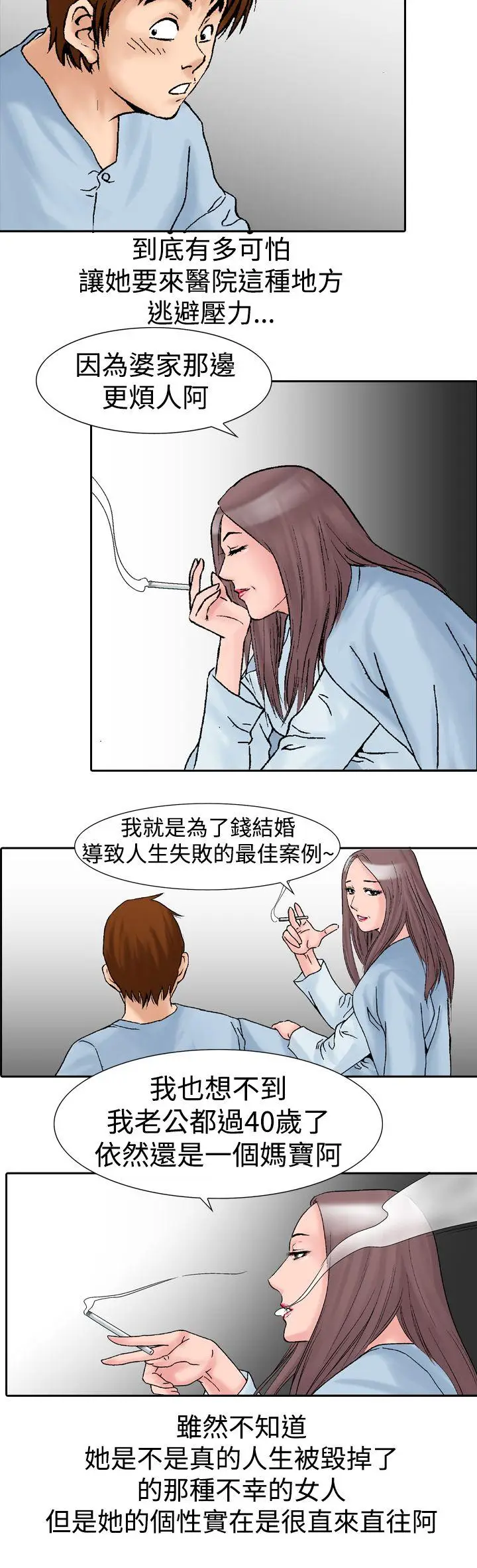 他的女人(完结)[顶通]韩漫全集-第14話无删减无遮挡章节图片 