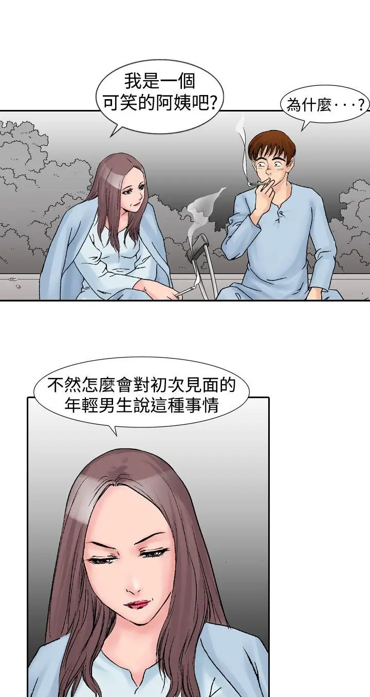 他的女人(完结)[顶通]韩漫全集-第14話无删减无遮挡章节图片 