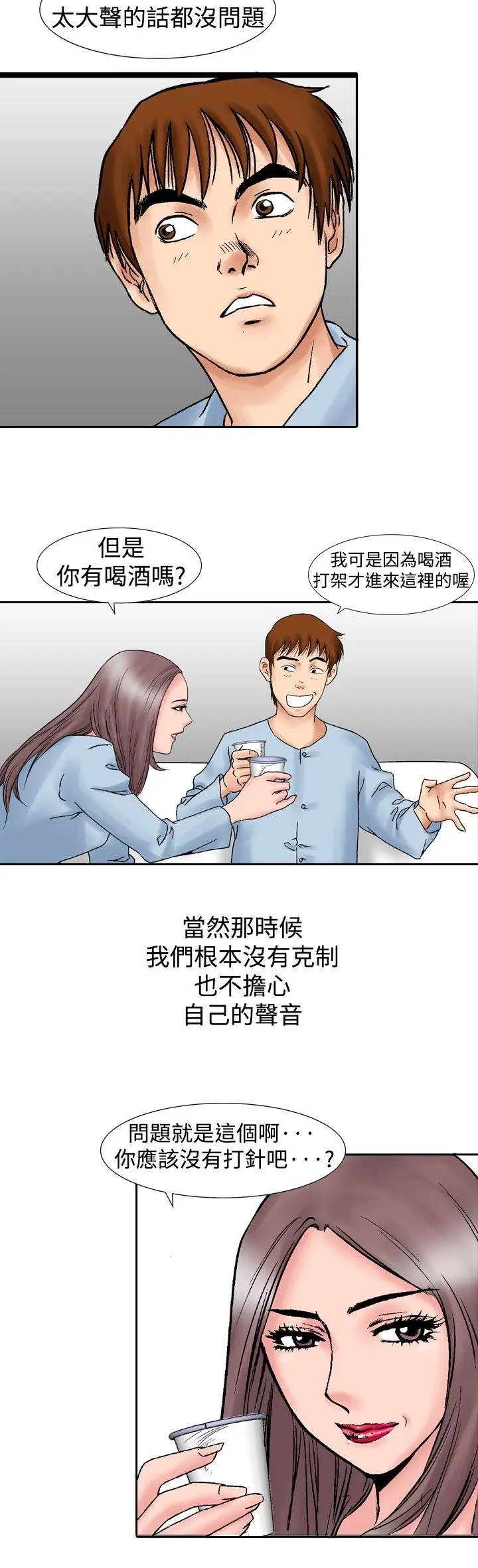 他的女人(完结)[顶通]韩漫全集-第14話无删减无遮挡章节图片 