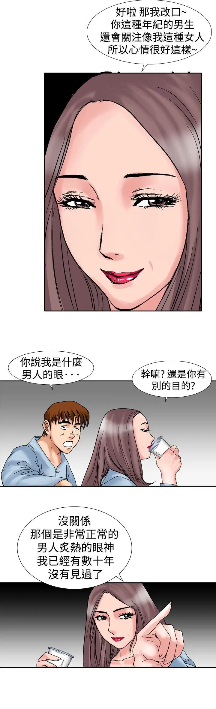 他的女人(完结)[顶通]韩漫全集-第14話无删减无遮挡章节图片 