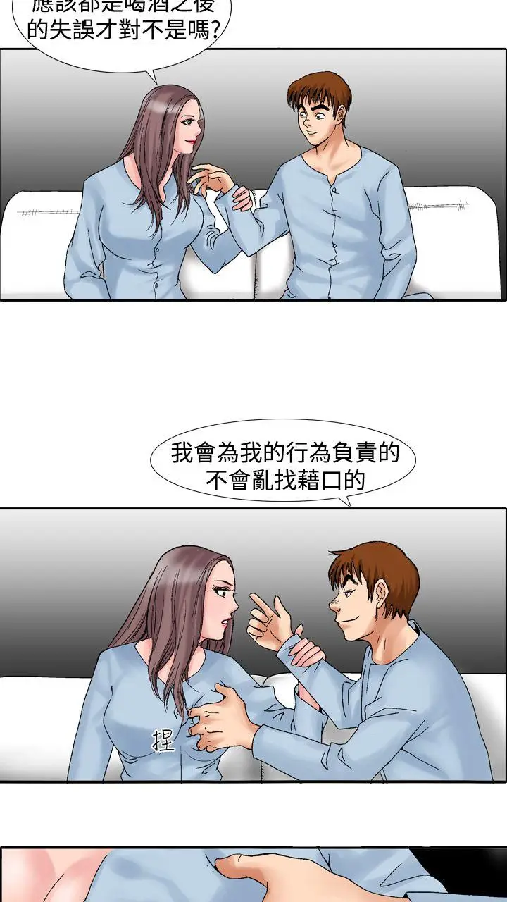 他的女人(完结)[顶通]韩漫全集-第14話无删减无遮挡章节图片 