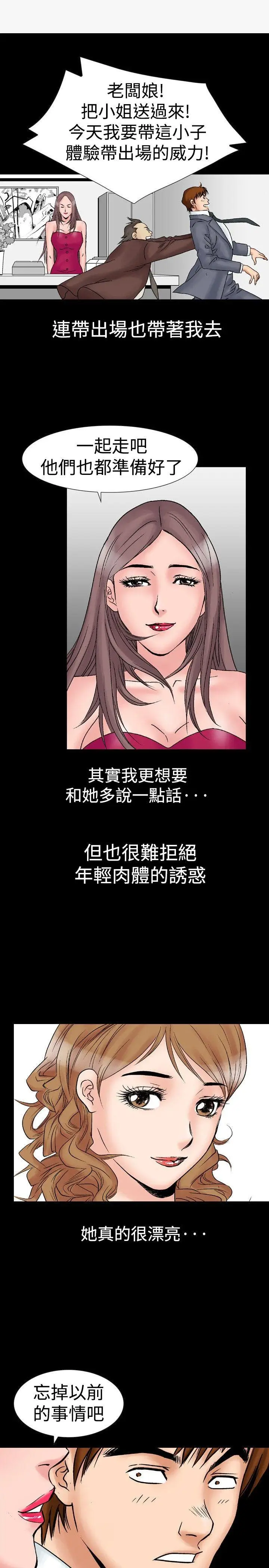 他的女人(完结)[顶通]韩漫全集-第17話无删减无遮挡章节图片 