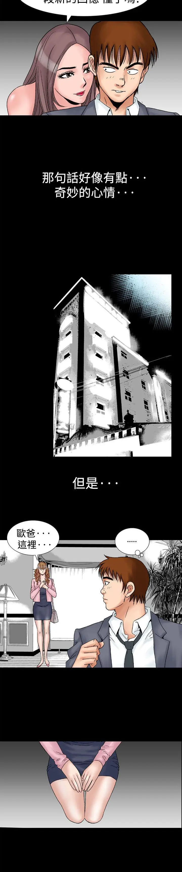 他的女人(完结)[顶通]韩漫全集-第17話无删减无遮挡章节图片 