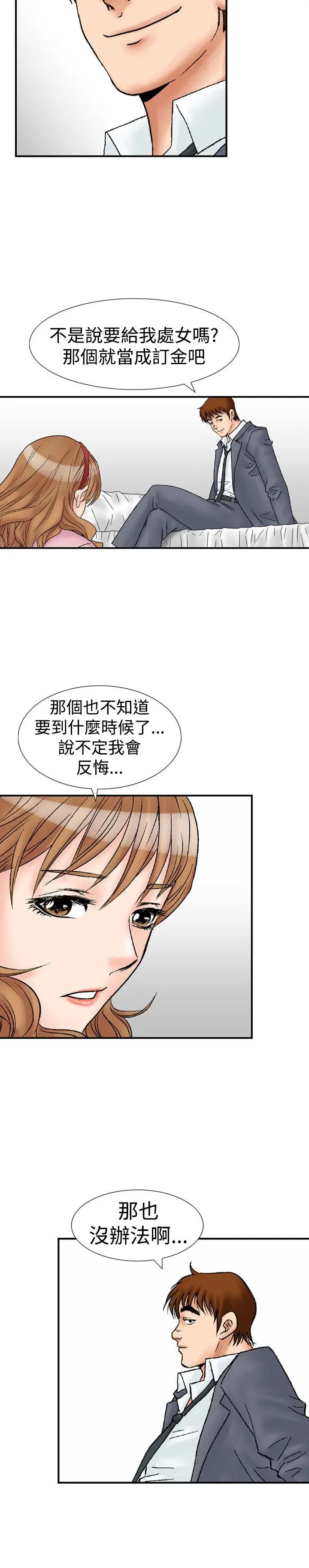 他的女人(完结)[顶通]韩漫全集-第17話无删减无遮挡章节图片 