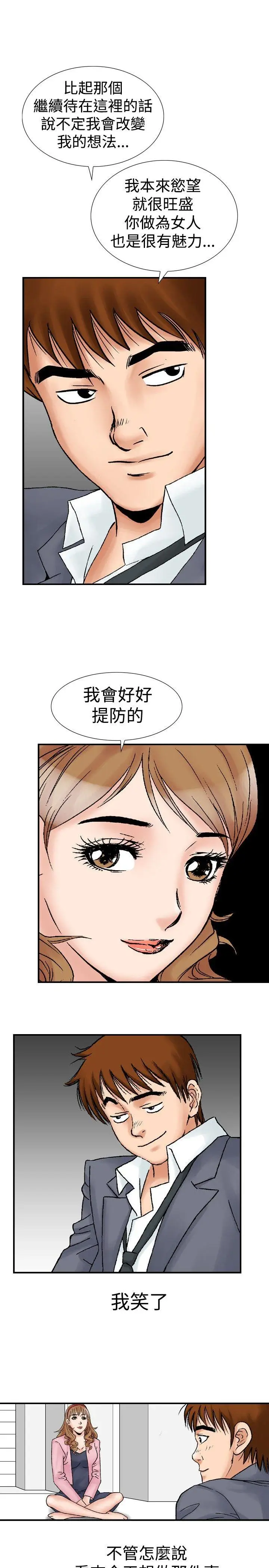 他的女人(完结)[顶通]韩漫全集-第17話无删减无遮挡章节图片 
