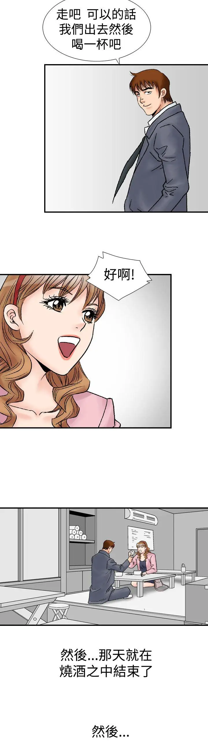 他的女人(完结)[顶通]韩漫全集-第17話无删减无遮挡章节图片 