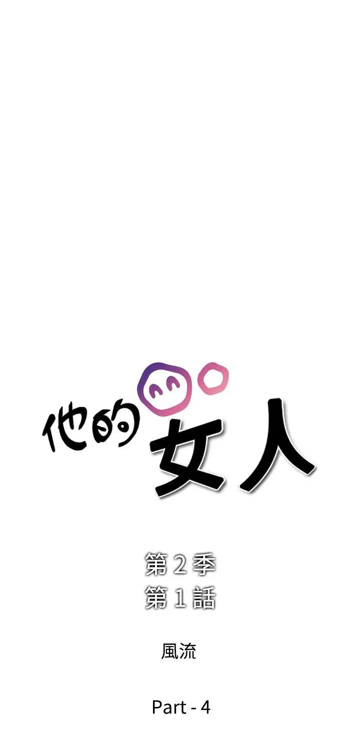 他的女人(完结)[顶通]韩漫全集-第26話无删减无遮挡章节图片 