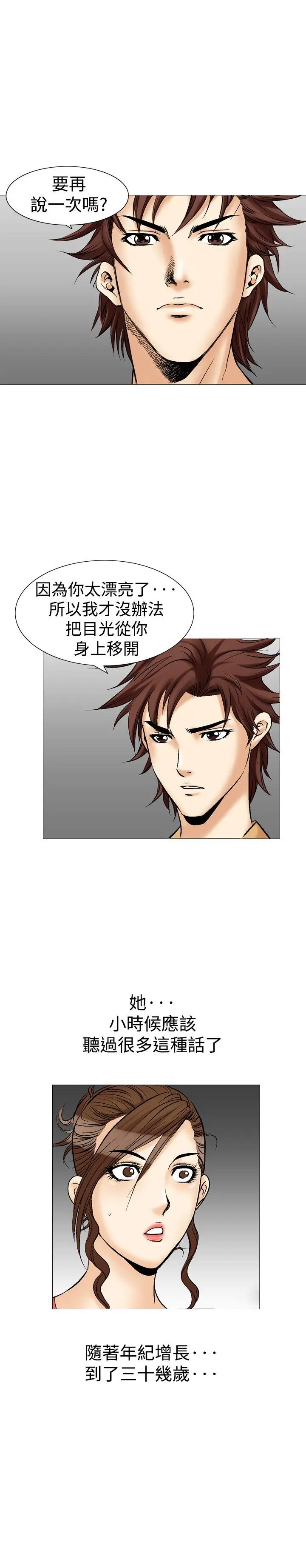 他的女人(完结)[顶通]韩漫全集-第28話无删减无遮挡章节图片 