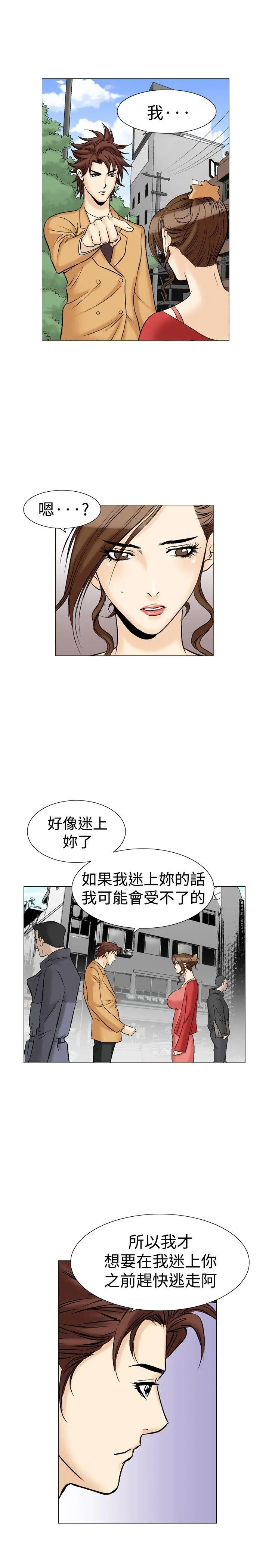 他的女人(完结)[顶通]韩漫全集-第28話无删减无遮挡章节图片 