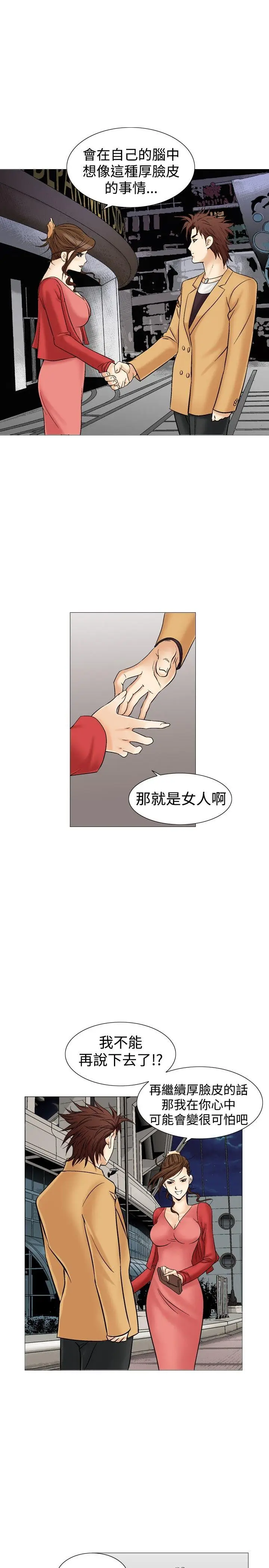 他的女人(完结)[顶通]韩漫全集-第29話无删减无遮挡章节图片 