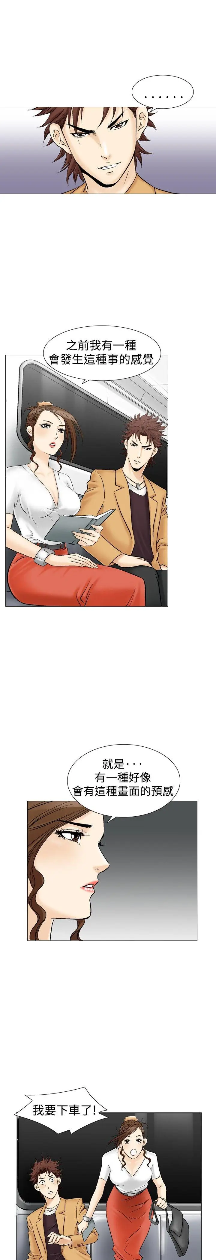 他的女人(完结)[顶通]韩漫全集-第32話无删减无遮挡章节图片 