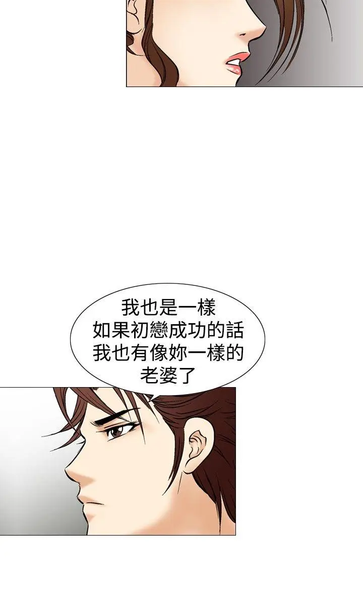 他的女人(完结)[顶通]韩漫全集-第32話无删减无遮挡章节图片 