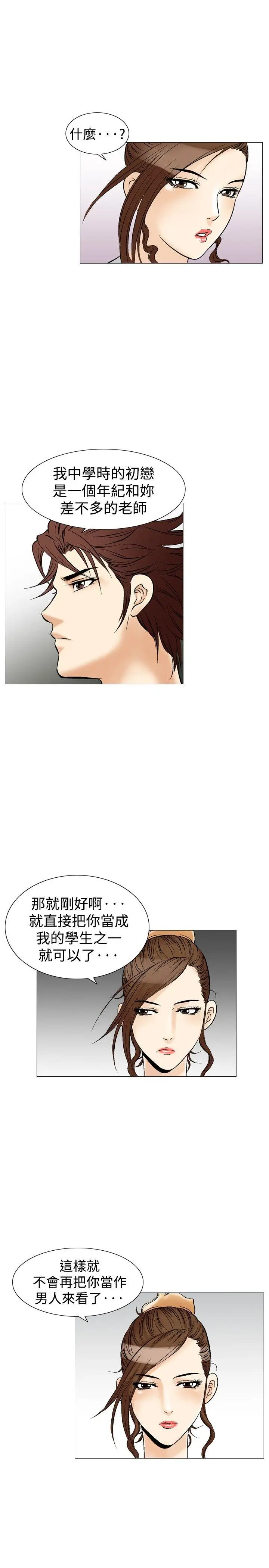 他的女人(完结)[顶通]韩漫全集-第32話无删减无遮挡章节图片 
