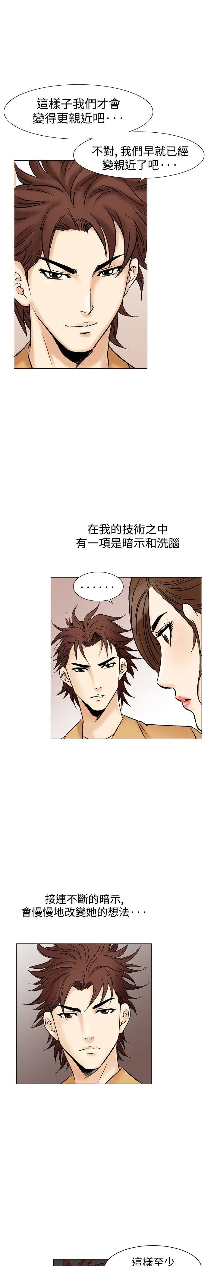 他的女人(完结)[顶通]韩漫全集-第32話无删减无遮挡章节图片 