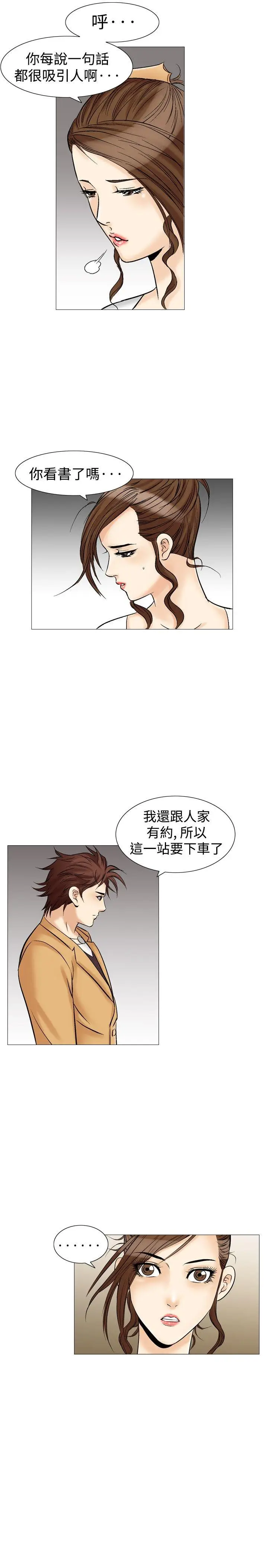 他的女人(完结)[顶通]韩漫全集-第32話无删减无遮挡章节图片 