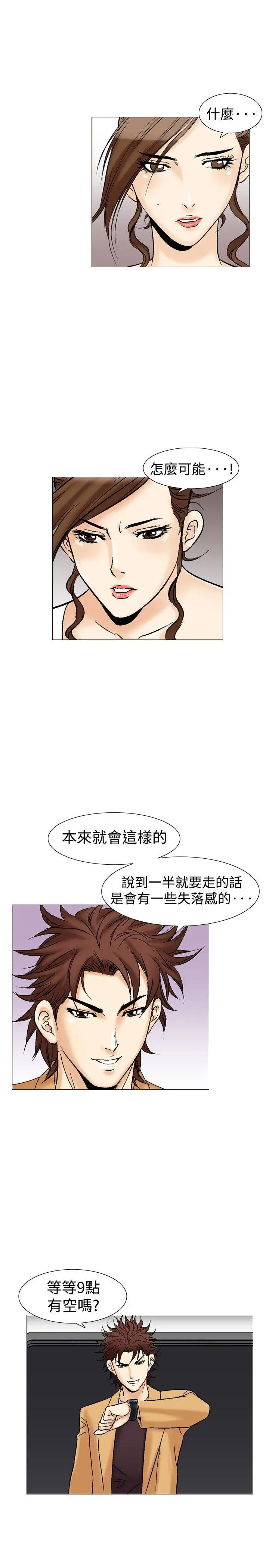 他的女人(完结)[顶通]韩漫全集-第32話无删减无遮挡章节图片 