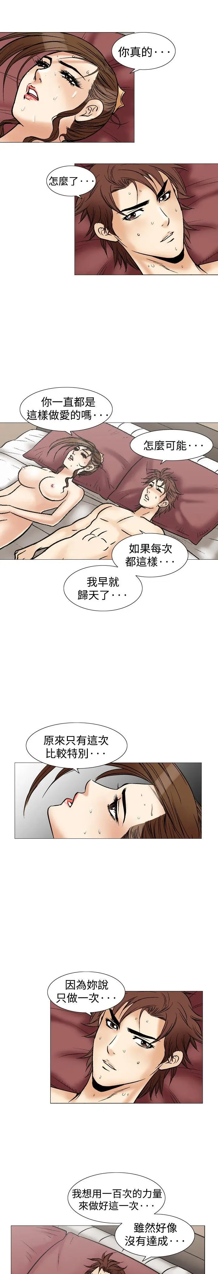 他的女人(完结)[顶通]韩漫全集-第36話无删减无遮挡章节图片 