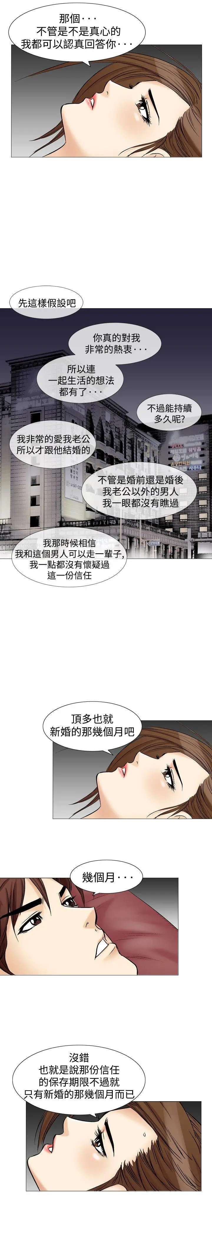 他的女人(完结)[顶通]韩漫全集-第36話无删减无遮挡章节图片 