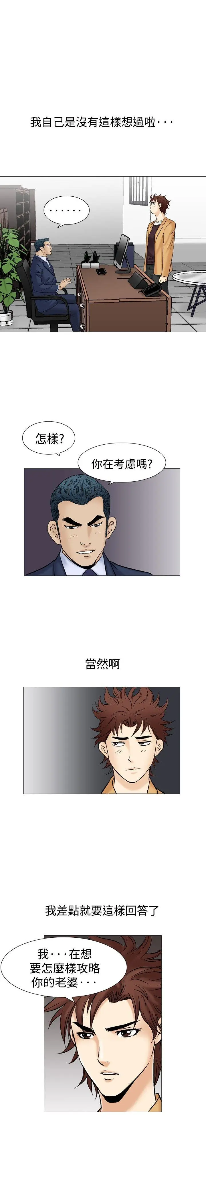 他的女人(完结)[顶通]韩漫全集-第38話无删减无遮挡章节图片 
