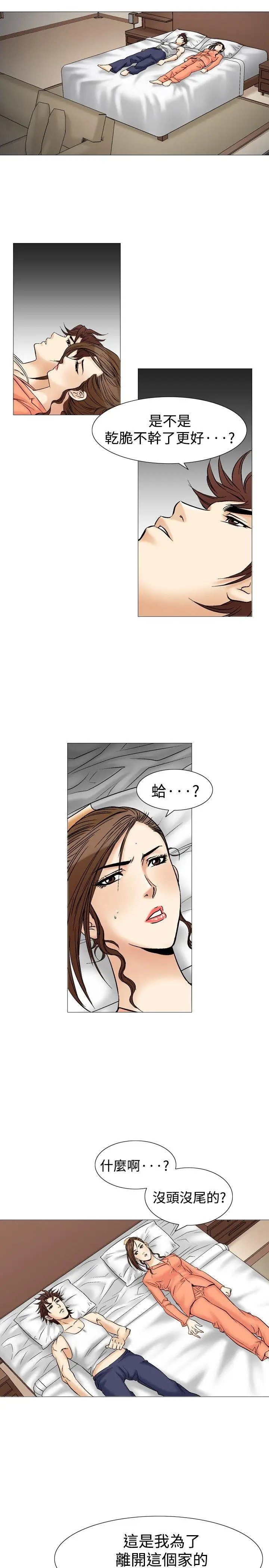他的女人(完结)[顶通]韩漫全集-第38話无删减无遮挡章节图片 