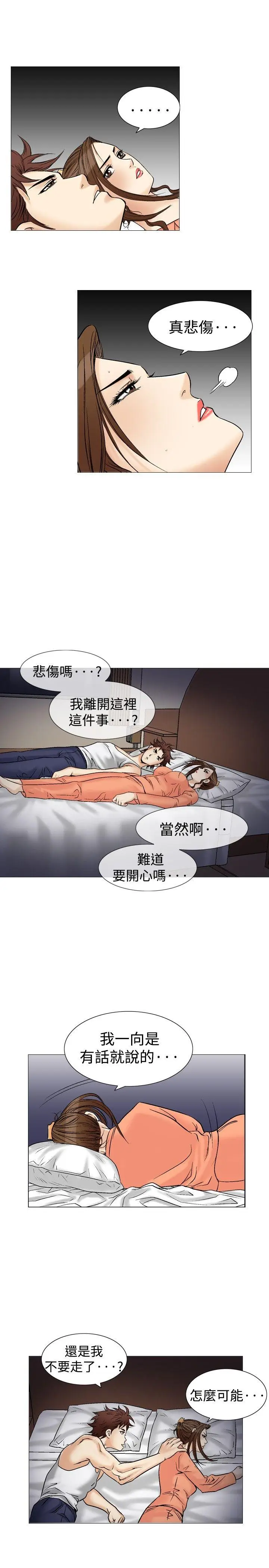 他的女人(完结)[顶通]韩漫全集-第38話无删减无遮挡章节图片 