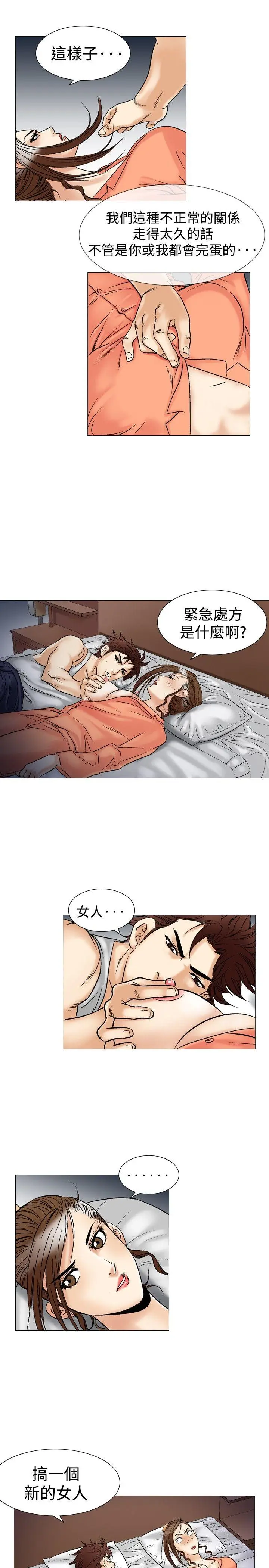 他的女人(完结)[顶通]韩漫全集-第38話无删减无遮挡章节图片 