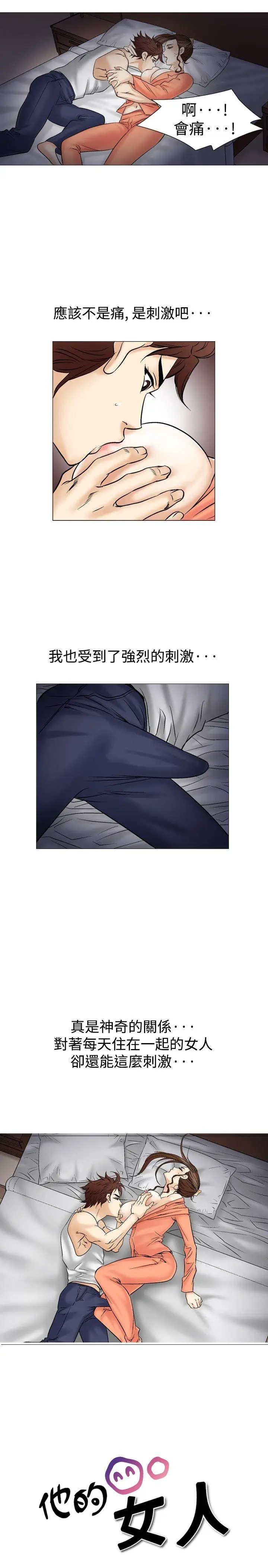 他的女人(完结)[顶通]韩漫全集-第39話无删减无遮挡章节图片 