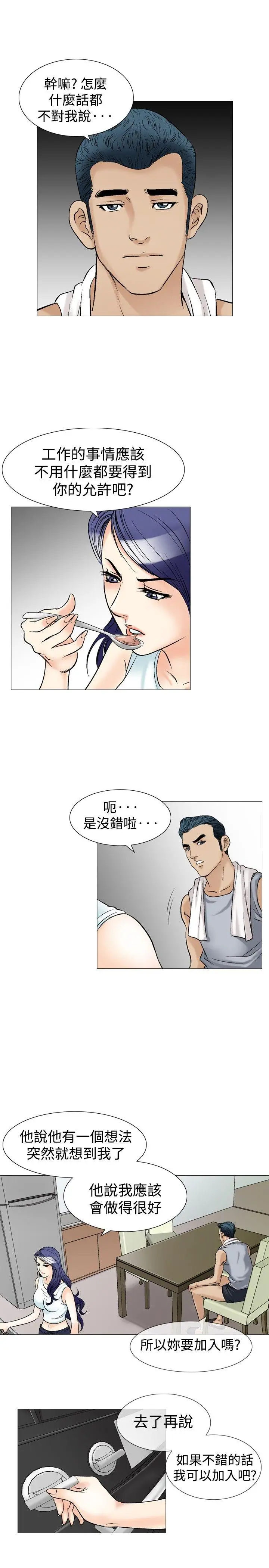 他的女人(完结)[顶通]韩漫全集-第39話无删减无遮挡章节图片 