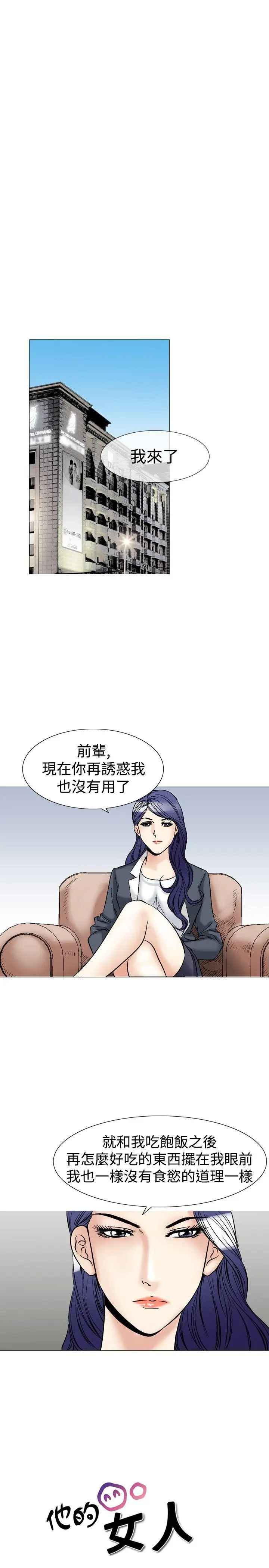 他的女人(完结)[顶通]韩漫全集-第39話无删减无遮挡章节图片 