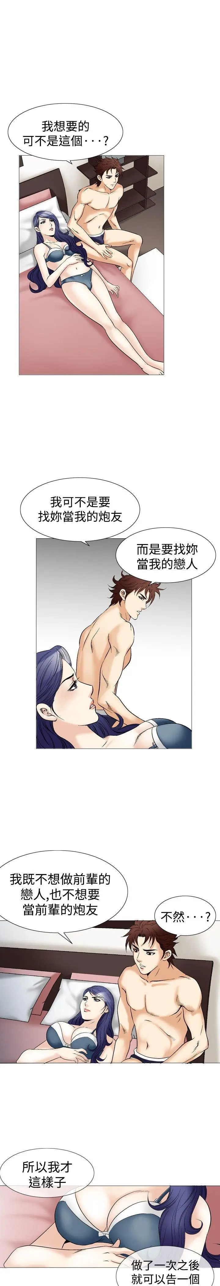 他的女人(完结)[顶通]韩漫全集-第41話无删减无遮挡章节图片 