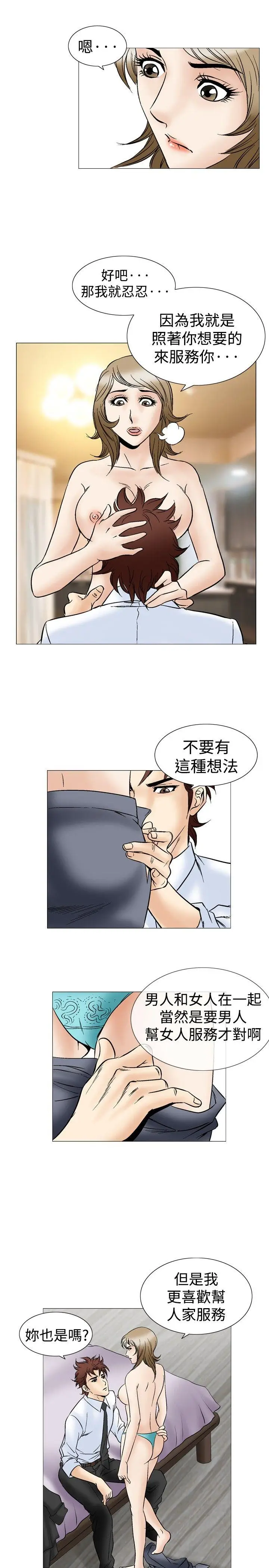 他的女人(完结)[顶通]韩漫全集-第44話无删减无遮挡章节图片 