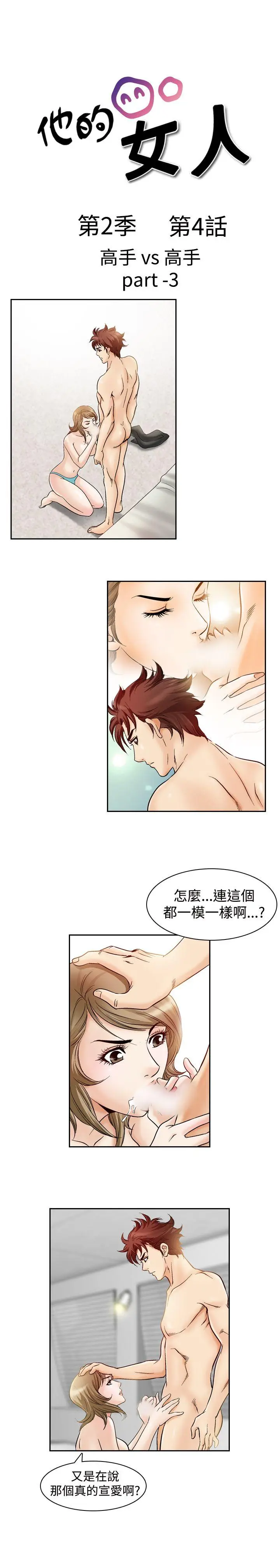 他的女人(完结)[顶通]韩漫全集-第45話无删减无遮挡章节图片 