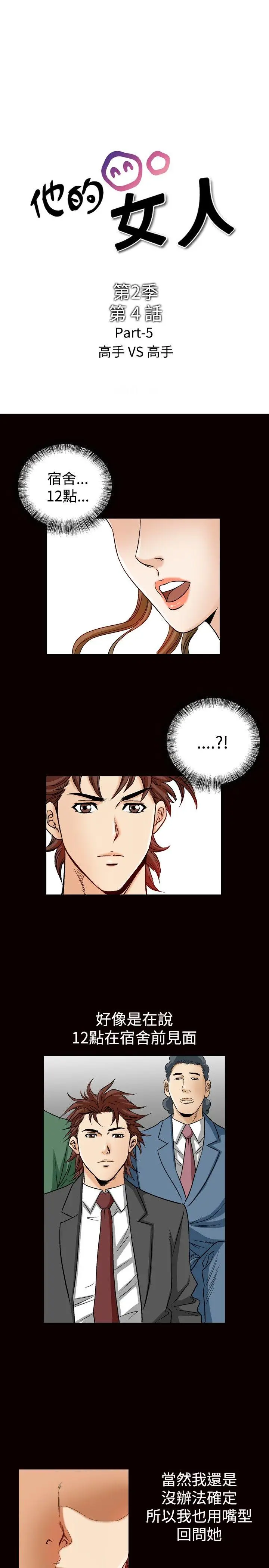 他的女人(完结)[顶通]韩漫全集-第47話无删减无遮挡章节图片 