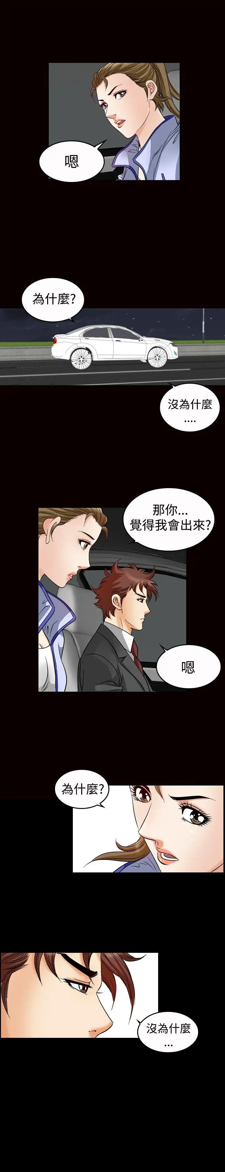 他的女人(完结)[顶通]韩漫全集-第47話无删减无遮挡章节图片 