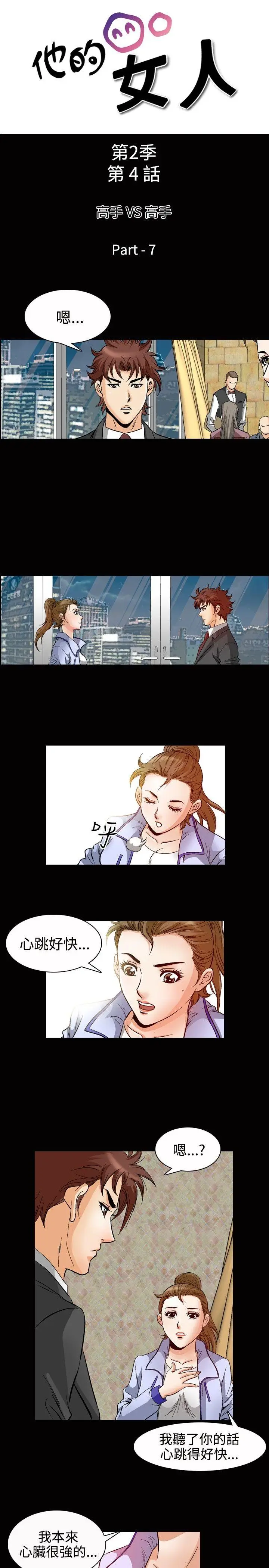 他的女人(完结)[顶通]韩漫全集-第49話无删减无遮挡章节图片 
