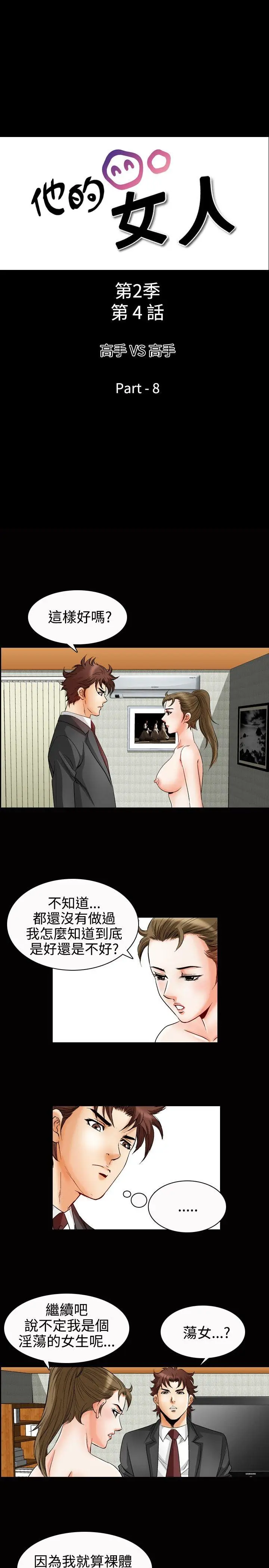 他的女人(完结)[顶通]韩漫全集-第50話无删减无遮挡章节图片 
