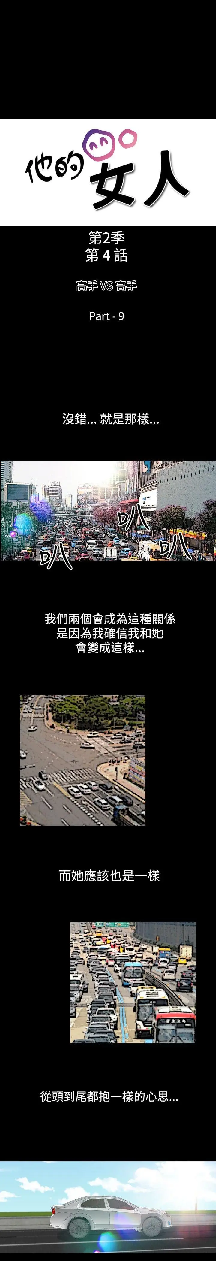 他的女人(完结)[顶通]韩漫全集-第51話无删减无遮挡章节图片 