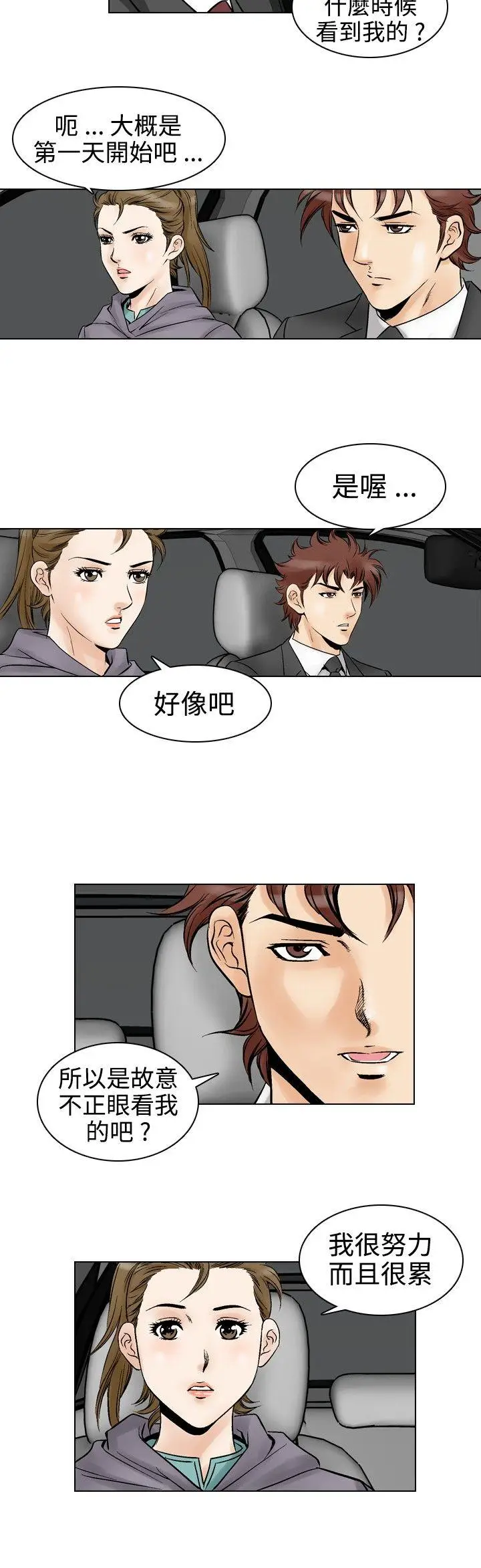 他的女人(完结)[顶通]韩漫全集-第52話无删减无遮挡章节图片 