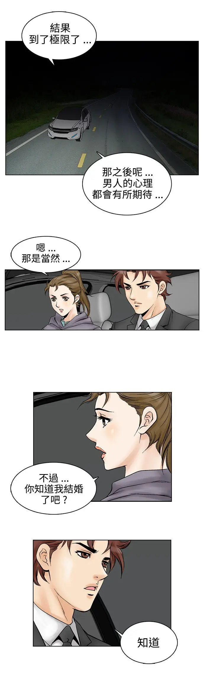 他的女人(完结)[顶通]韩漫全集-第53話无删减无遮挡章节图片 