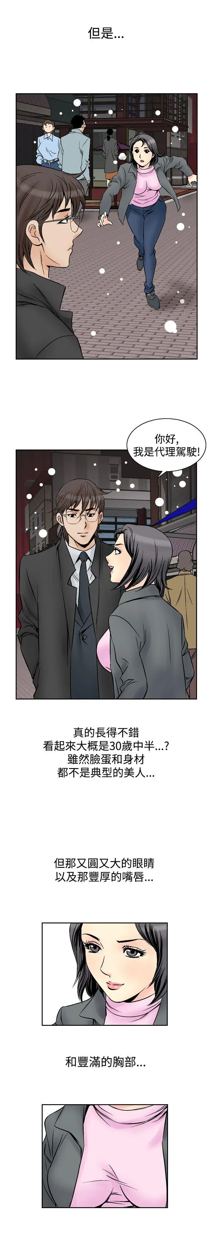 他的女人(完结)[顶通]韩漫全集-第54話无删减无遮挡章节图片 