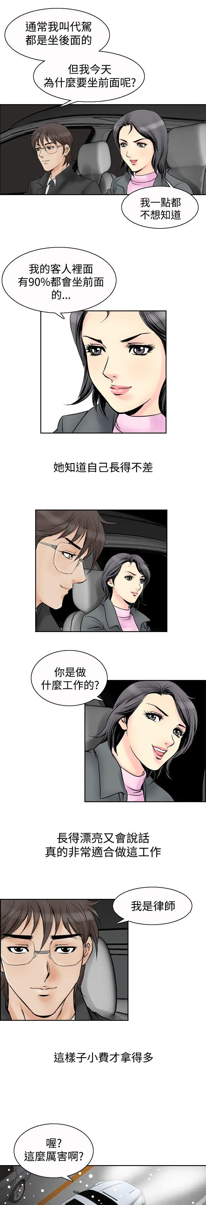 他的女人(完结)[顶通]韩漫全集-第54話无删减无遮挡章节图片 