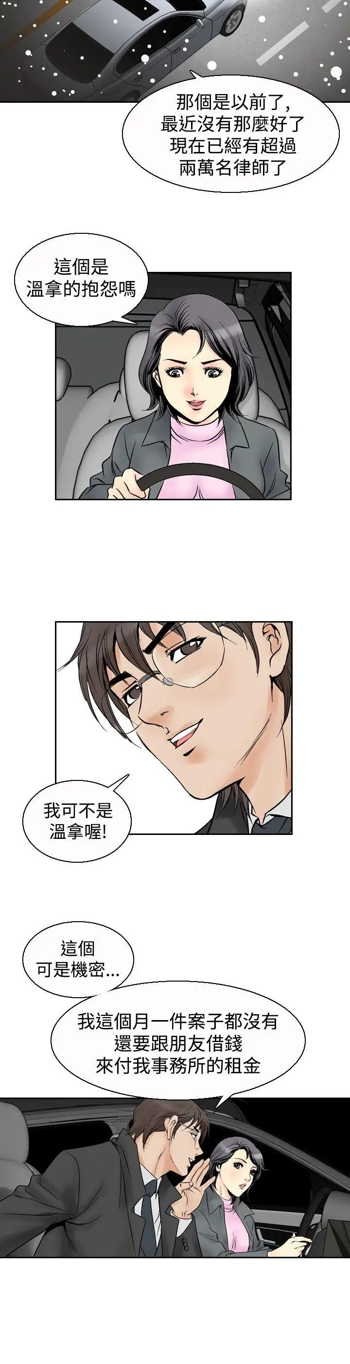 他的女人(完结)[顶通]韩漫全集-第54話无删减无遮挡章节图片 