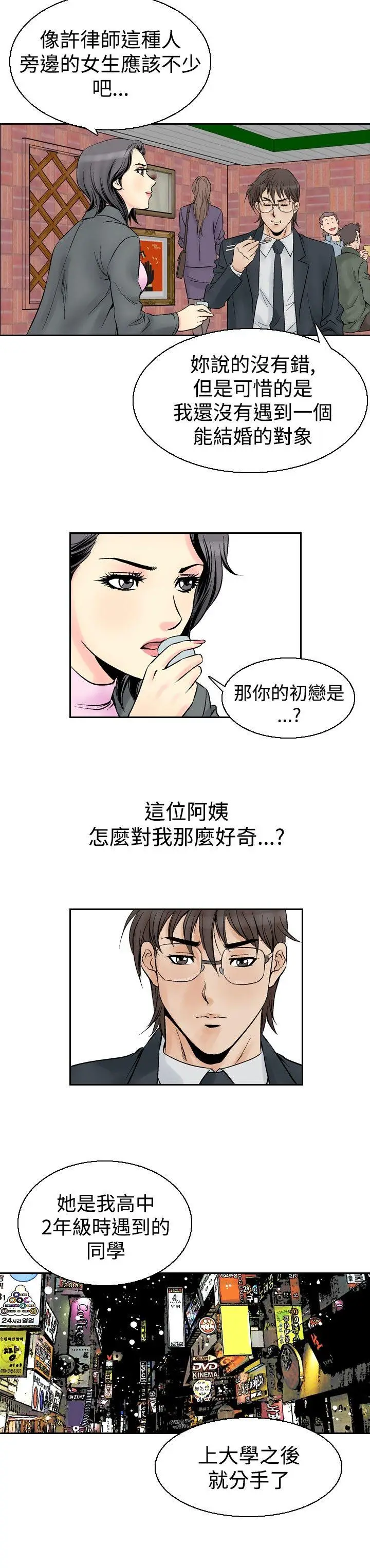 他的女人(完结)[顶通]韩漫全集-第54話无删减无遮挡章节图片 