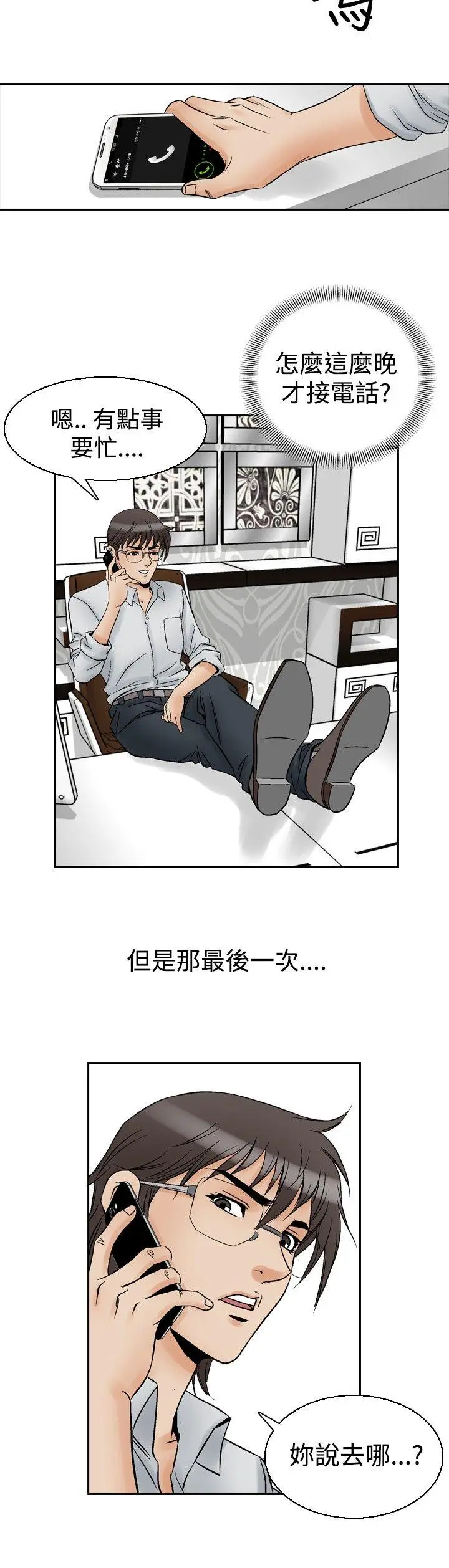 他的女人(完结)[顶通]韩漫全集-第56話无删减无遮挡章节图片 