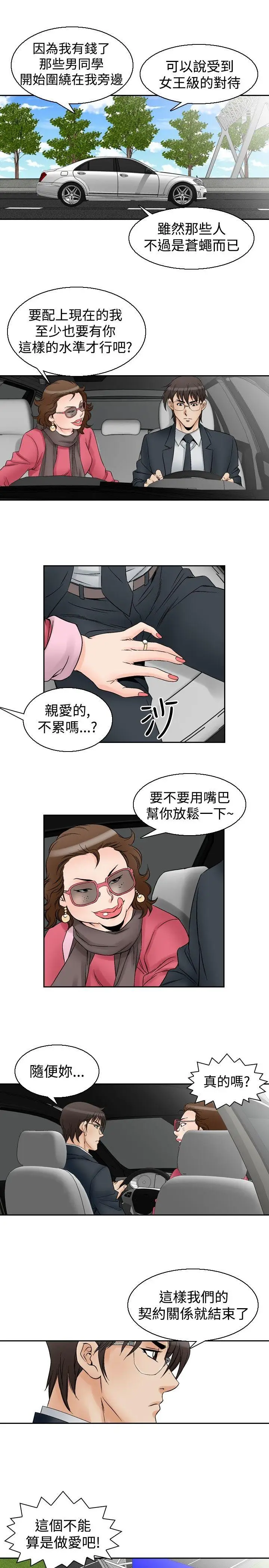 他的女人(完结)[顶通]韩漫全集-第56話无删减无遮挡章节图片 