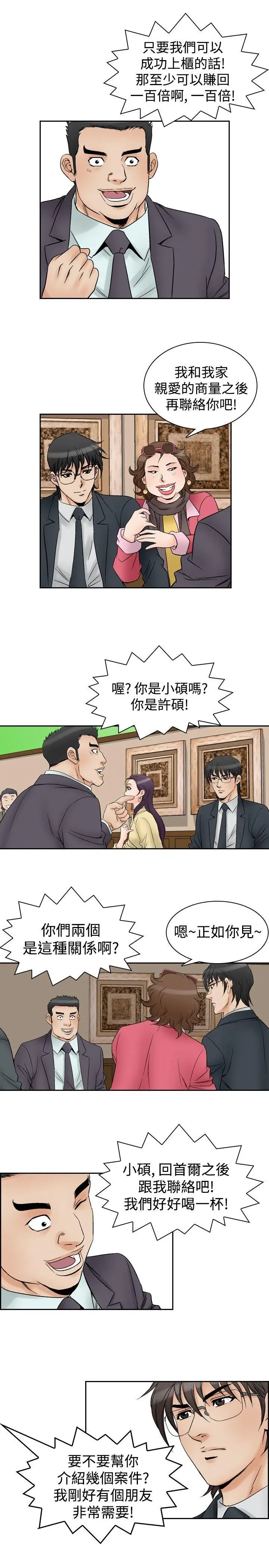 他的女人(完结)[顶通]韩漫全集-第57話无删减无遮挡章节图片 